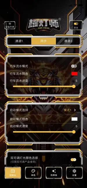 耀灯师 screenshot 3