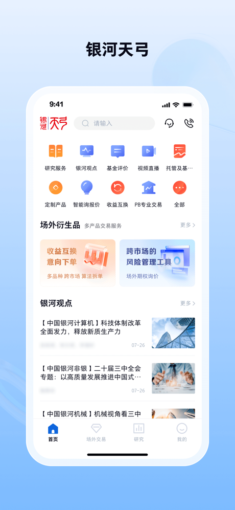 银河天弓 screenshot 1