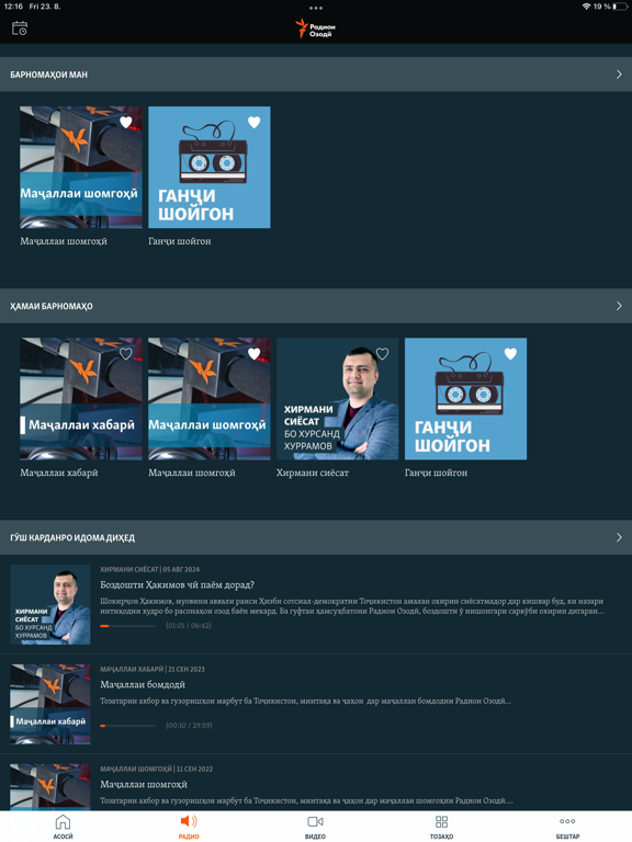 Радиои Озодӣ iPad screenshot 4 - News app