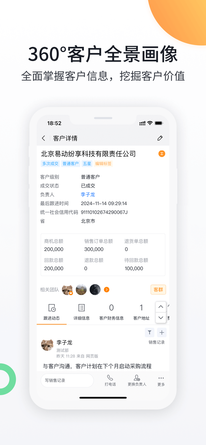 纷享销客-智能型CRM screenshot 2