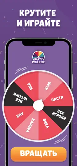 Скриншот Игры для компании ⋆ Рулетка на iPhone 2