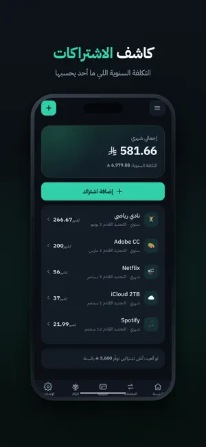 ميزان: ميزانية وزكاة وديون screenshot 2