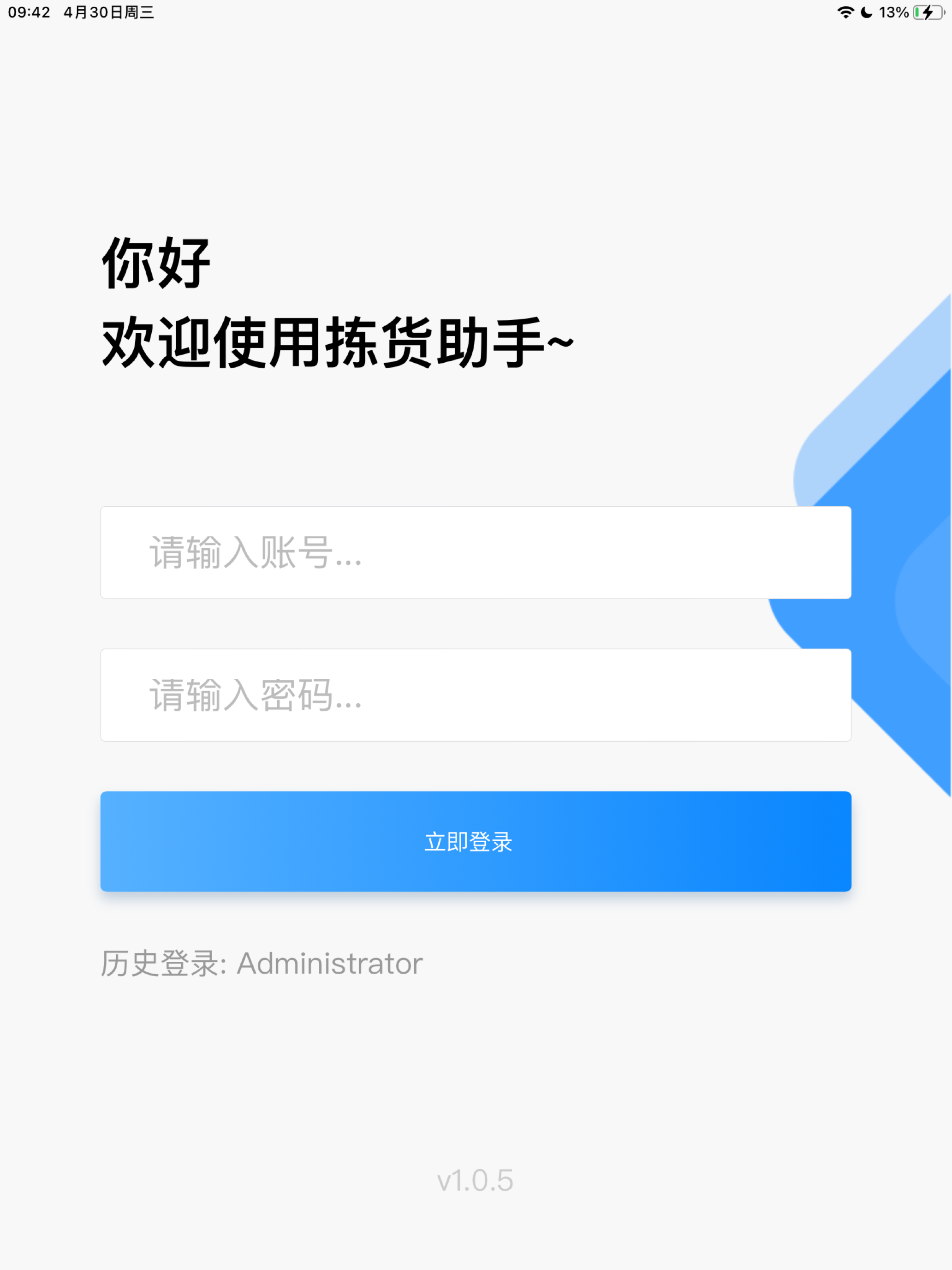店多帮拣货