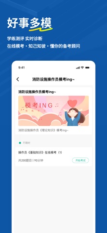 消防设施操作员练题狗-消防设施操作员考试真题库 iPhone screenshot
