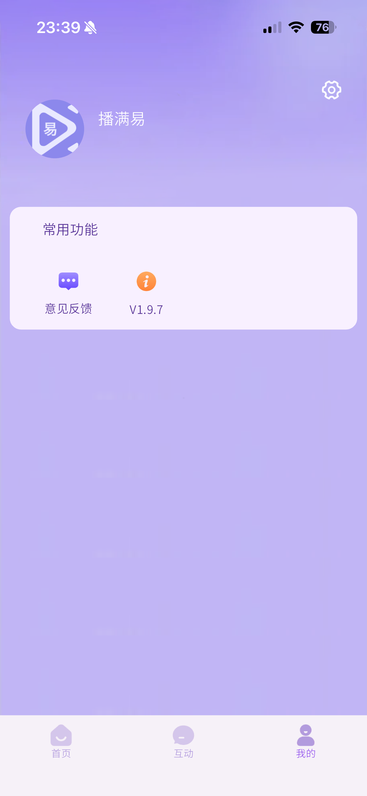 播满易 screenshot 4
