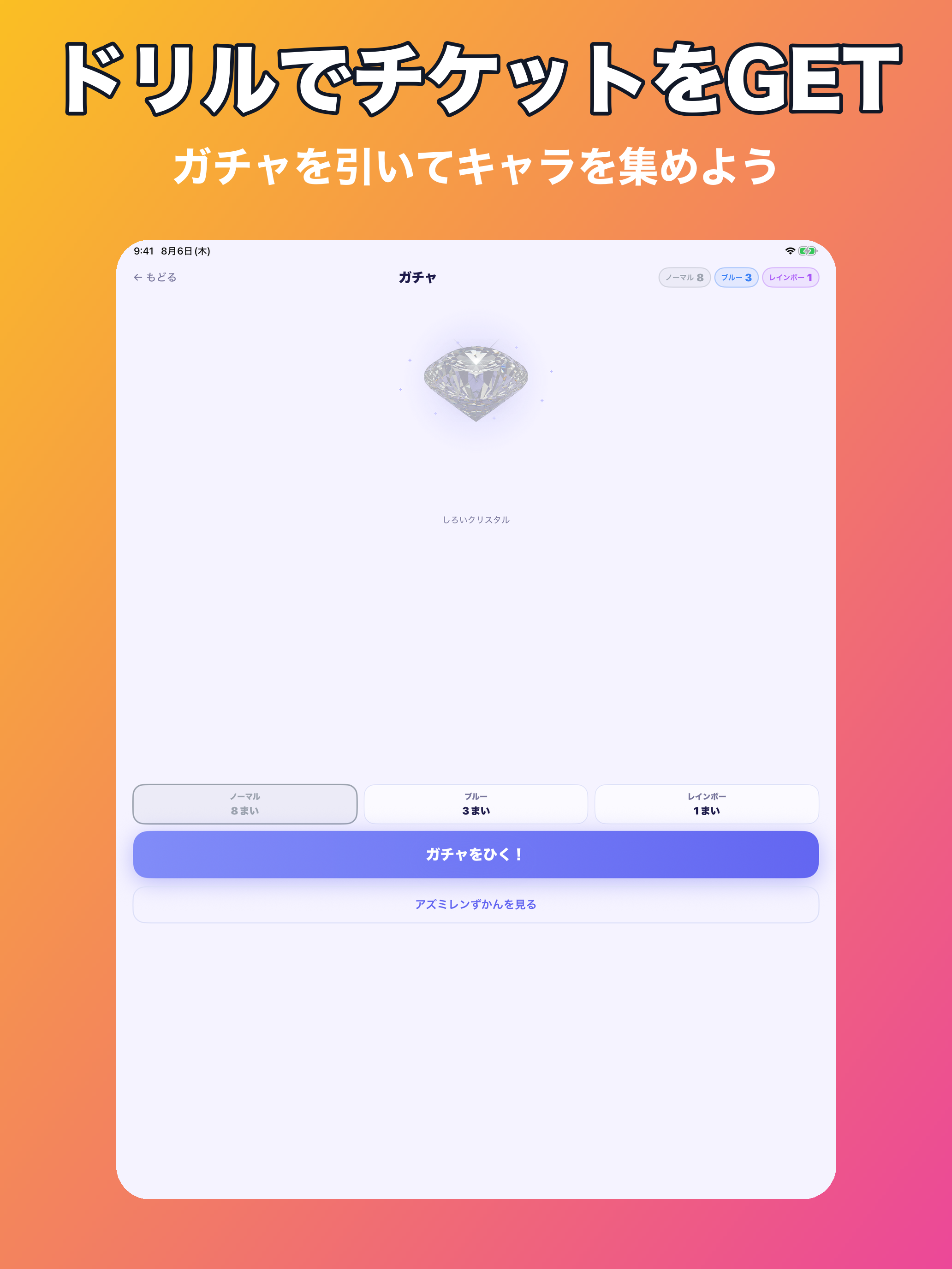アズミレンクエスト-小学生の漢字・計算ドリル screenshot 12