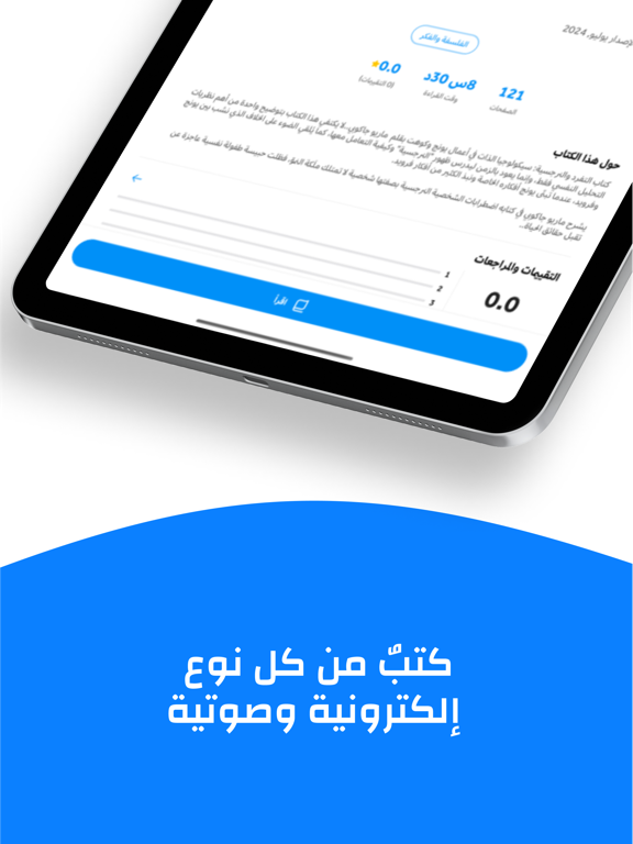 سماوي iPad screenshot 3 - Book app