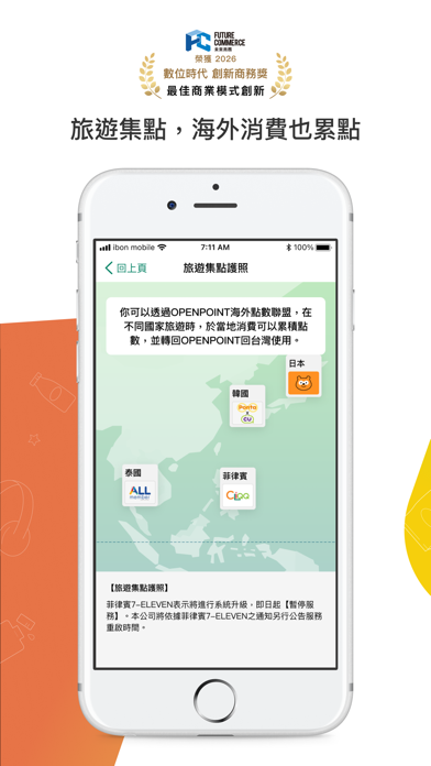 Screenshot #3 pour 有OPENPOINT真好