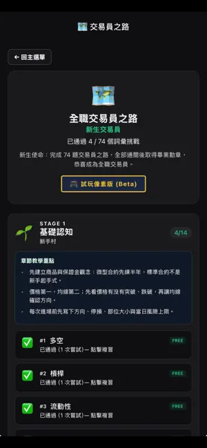 bladetrader 刀派訓練營 screenshot 3