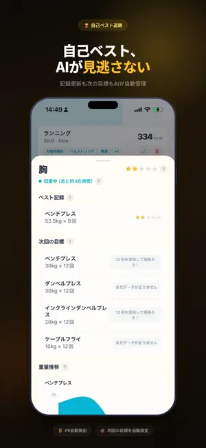 CoTRAIN - 話すだけでAI筋トレ記録 screenshot 4