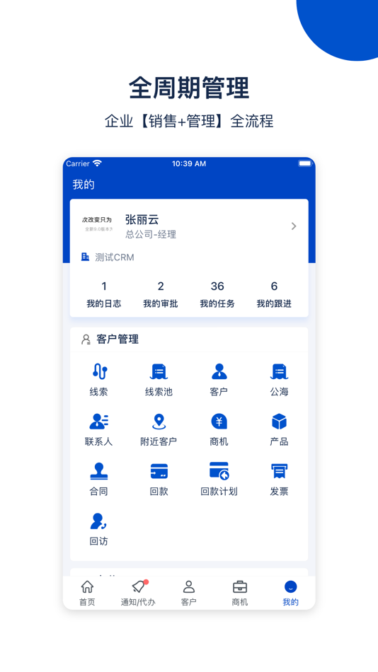 #5. 悟空CRM-新一代CRM客户管理系统 (iOS) 由: 郑州卡卡罗特软件科技有限公司