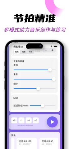 节拍器-音乐节拍节奏大师，专业打拍器，节奏速度练习 screenshot