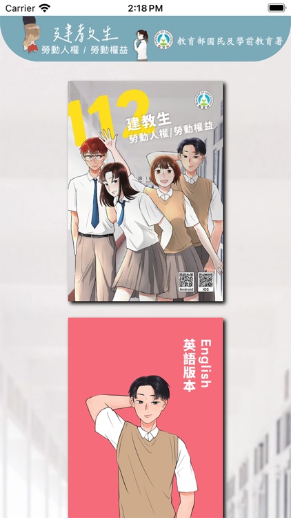 建教生-勞動人權勞動權益 screenshot-4