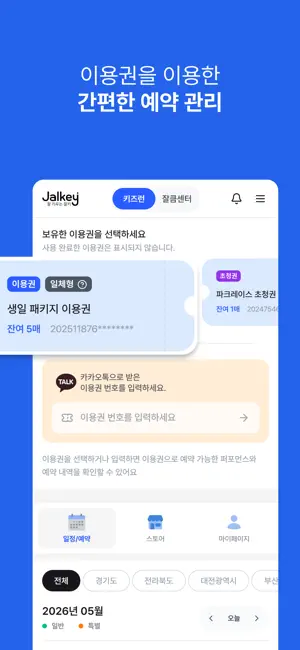 잘키(키즈런) iPhone screenshot 3