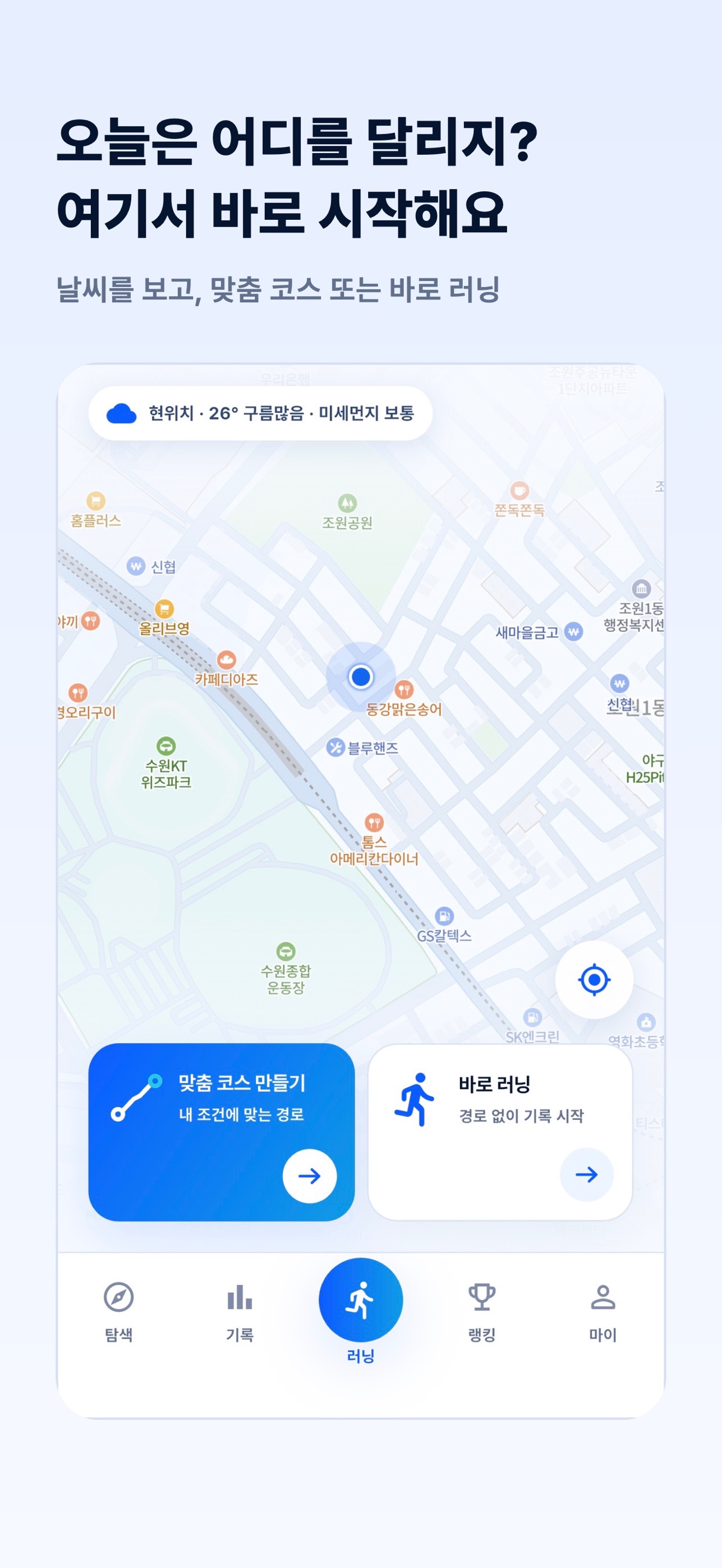Screenshot 1 of Runwithme - 맞춤 러닝 코스