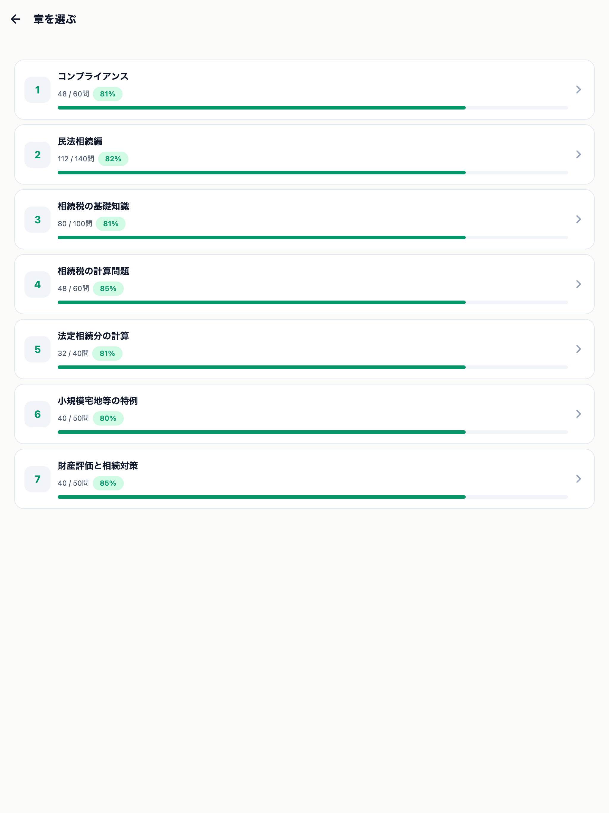 相続診断士 screenshot 7