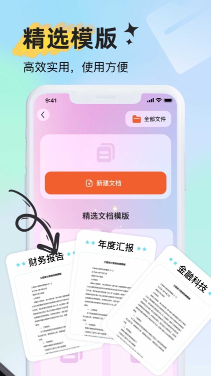 Word文档手机版-文档编辑,擎瑚手机文档&办公软件