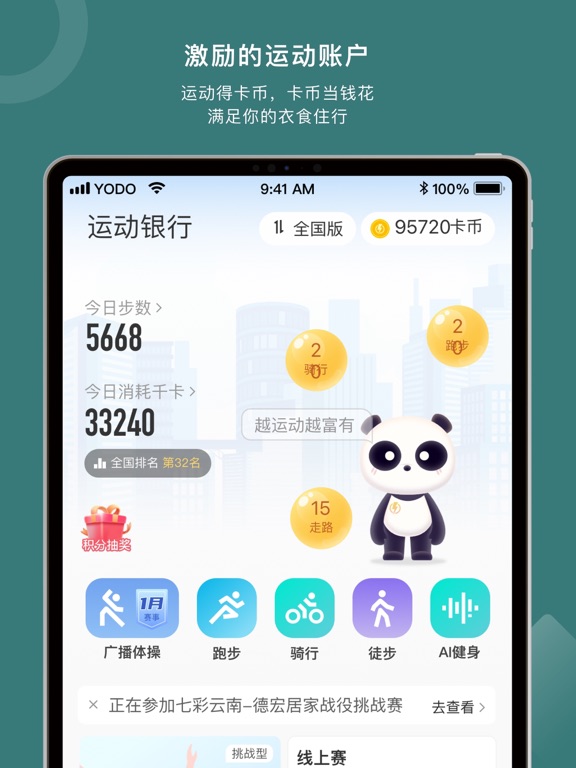 Screenshot #4 pour 悦动圈-跑步健身计步骑行