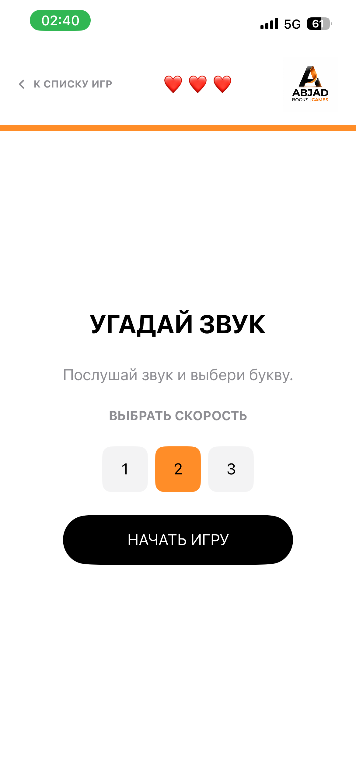 AbjadGAMES screenshot 4