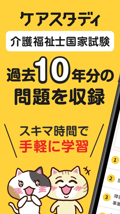 介護福祉士 過去問 試験対策アプリ【ケアスタディ】