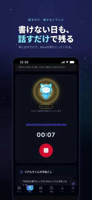 MindFlow - 音声日記・気持ちの記録 screenshot 2