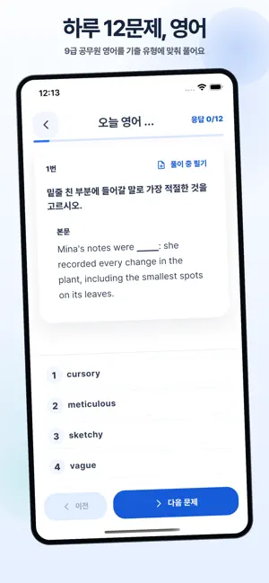 매일공시: 9급 공무원 영어 문제풀이 screenshot 1