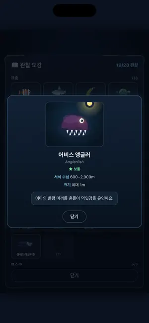 심해 다이버 : 바다 탐험 힐링 게임 screenshot 4