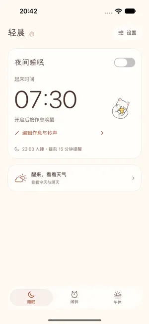 轻晨 screenshot 1