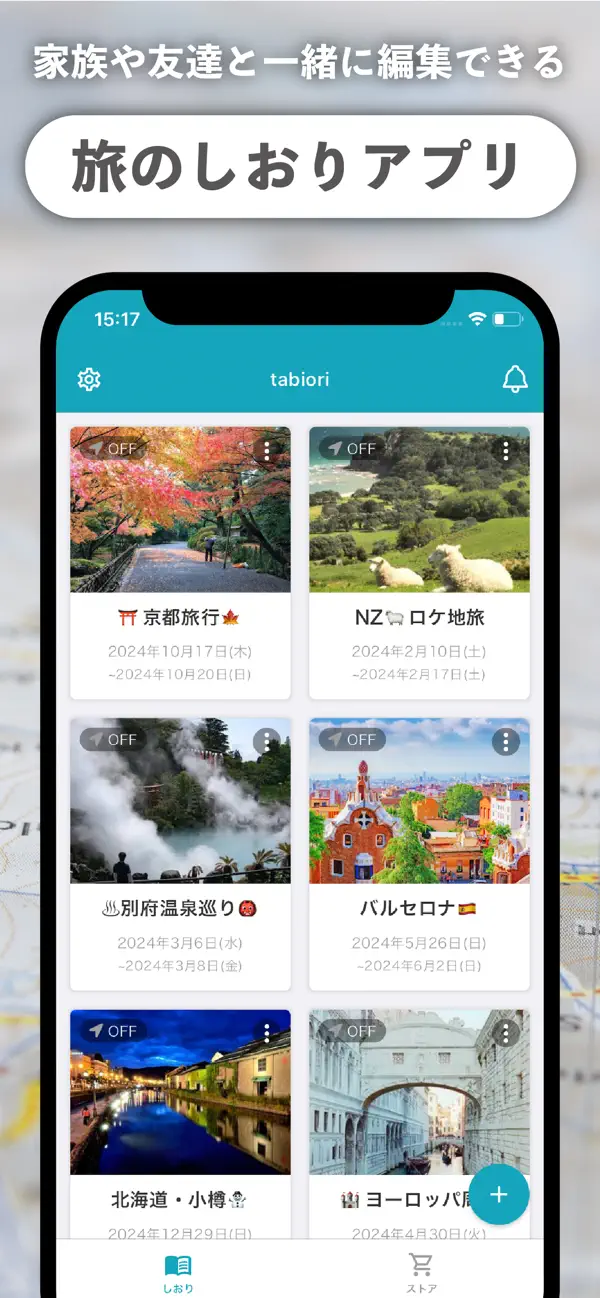 Screenshot #1 pour -tabiori- 共有できる旅のしおり