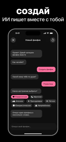 Скриншот Figby: ИИ Фанфик Автор Романов на iPhone 3