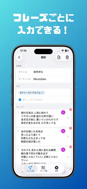 リリックノート - AI作詞・フレーズメモ screenshot 2