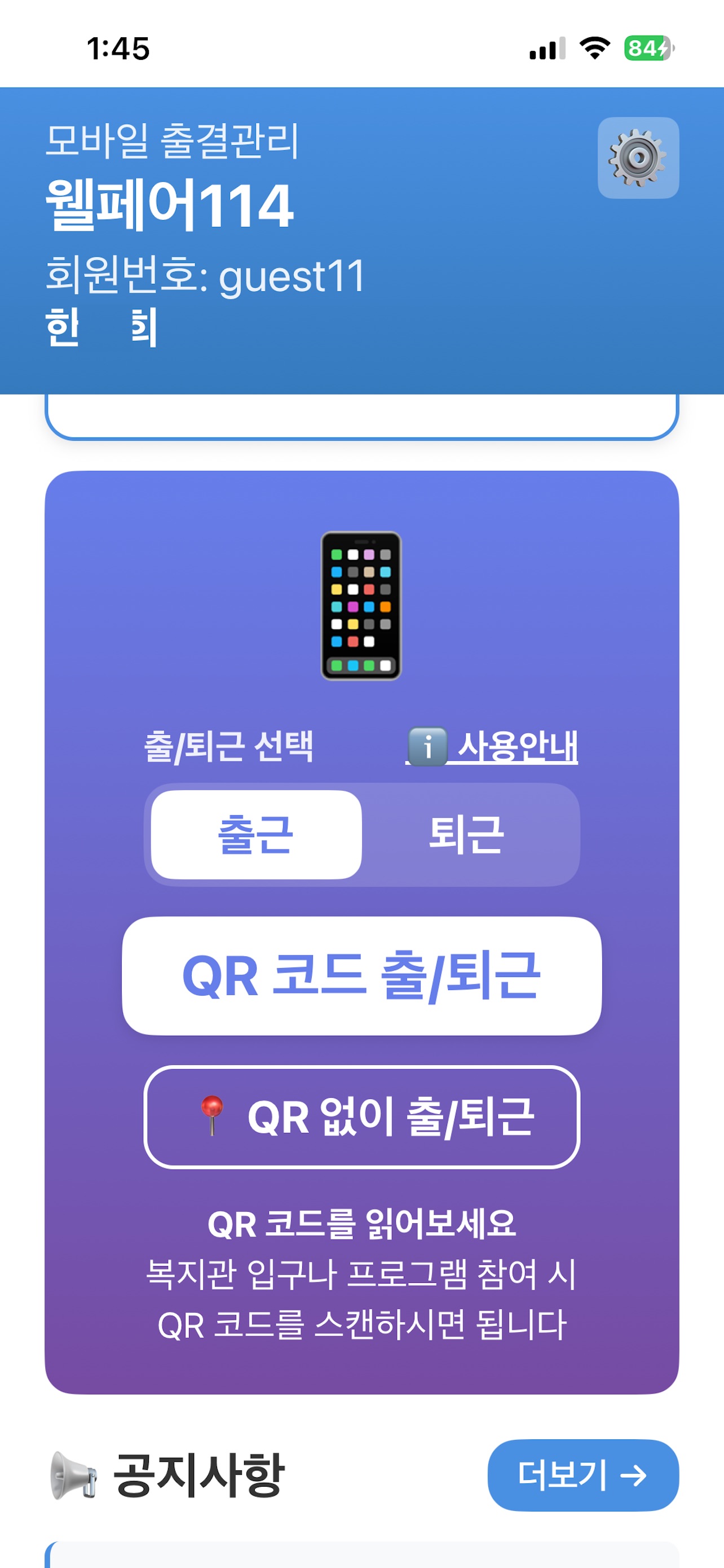 Screenshot 5 of 모바일 출결관리