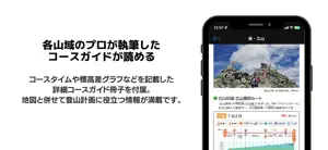 山と高原地図ホーダイ　登山地図・GPSナビ screenshot #5 for iPhone