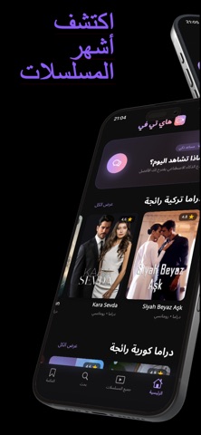 هاي تي في الاصلي iPhone screenshot 1