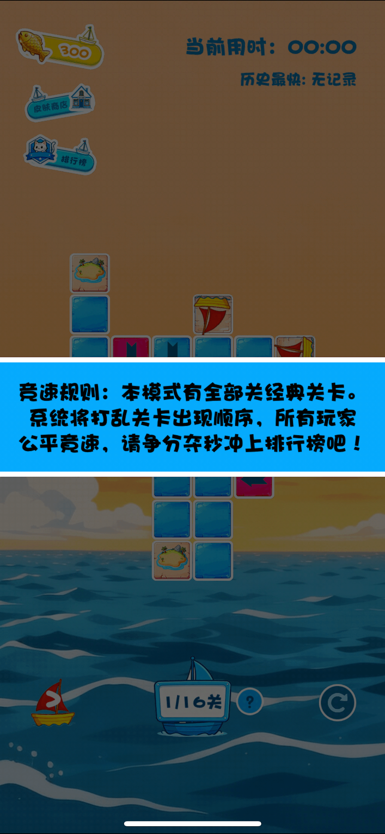 心灵手巧：起航解谜