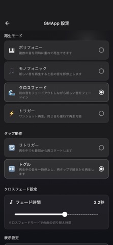 GMApp のスクリーンショット