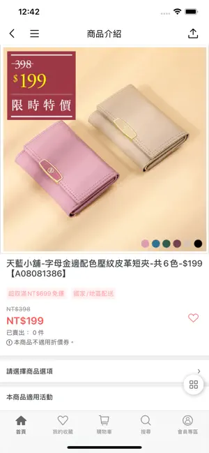 天藍小舖 screenshot 4
