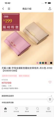 天藍小舖 iPhone screenshot