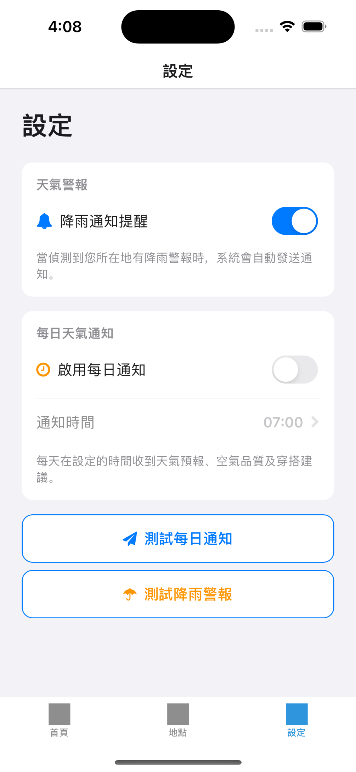 天氣警報 - 即時降雨提醒與空氣品質 screenshot 4