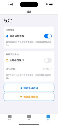 天氣警報 - 即時降雨提醒與空氣品質 screenshot