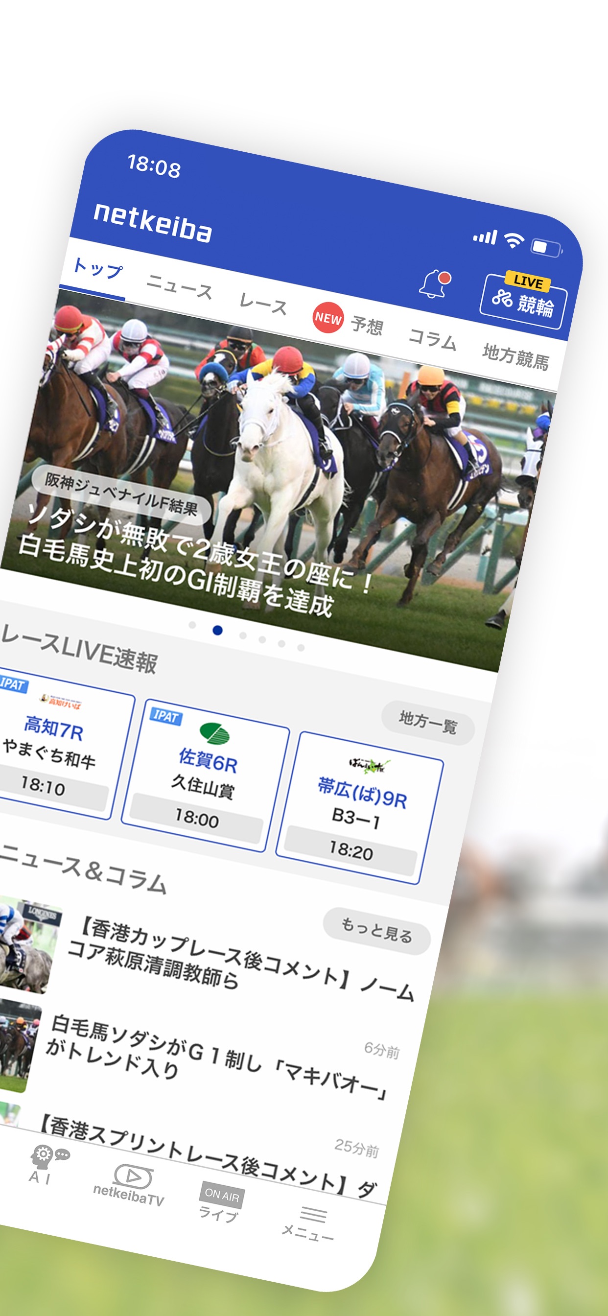 Screenshot 2 of netkeiba ネットケイバ