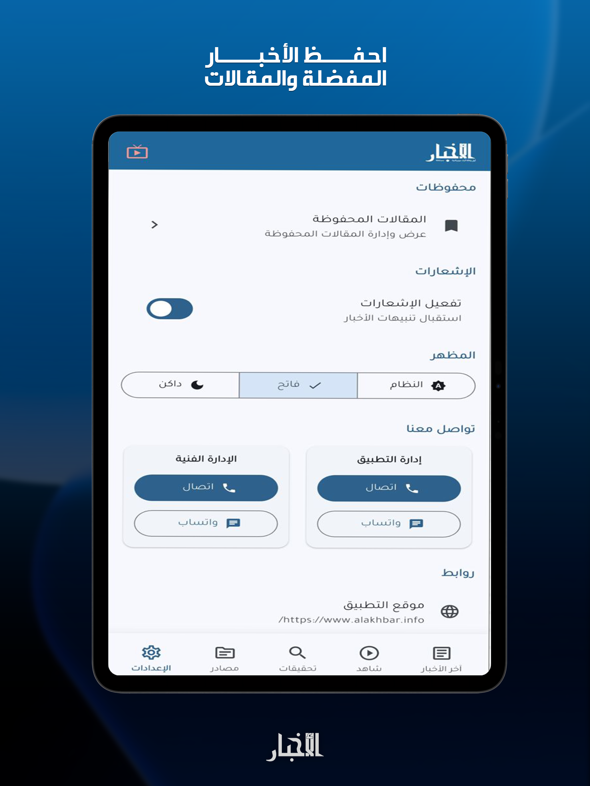 وكالة الأخبار screenshot 6