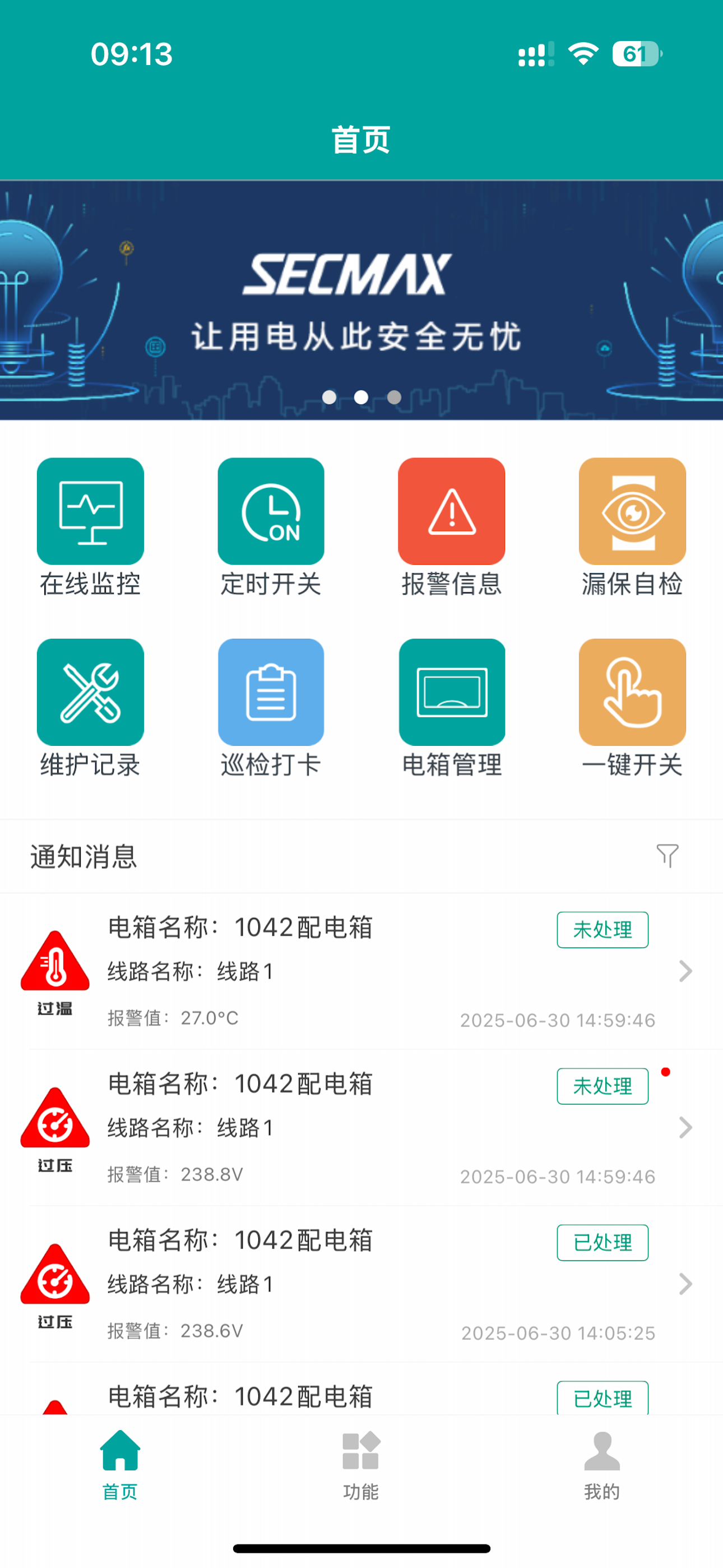 用电卫士-让用电从此安全无忧