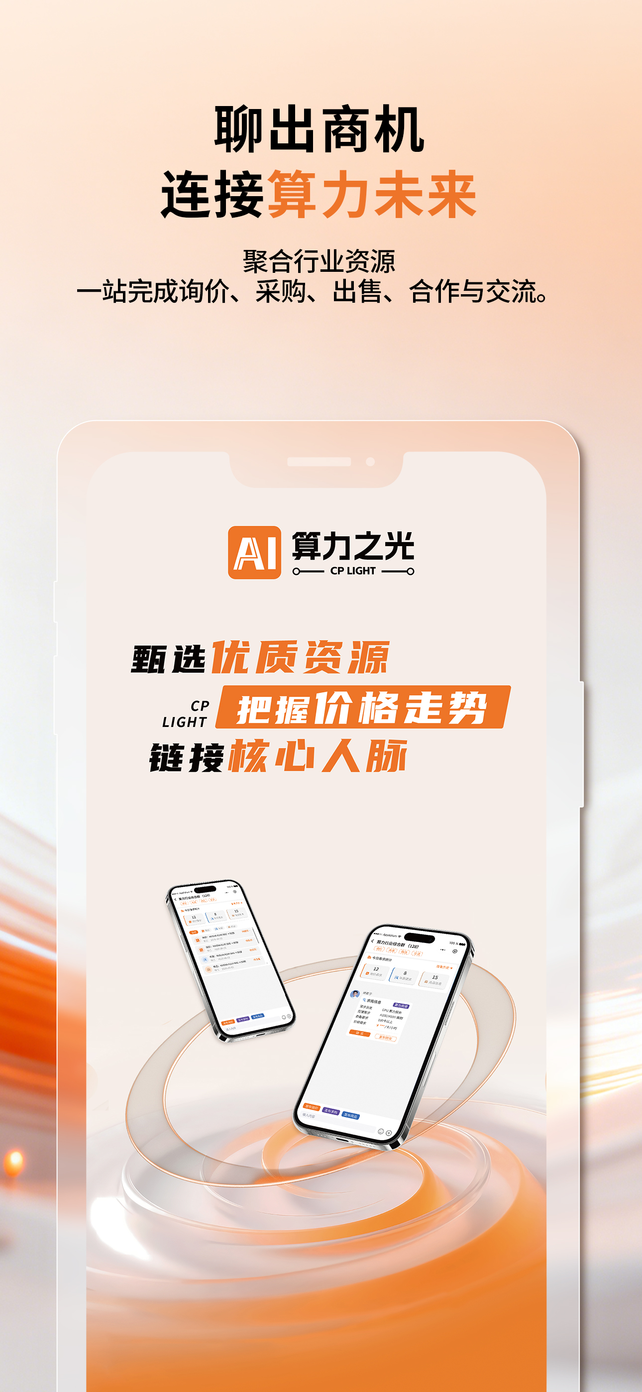 算力之光 screenshot 4