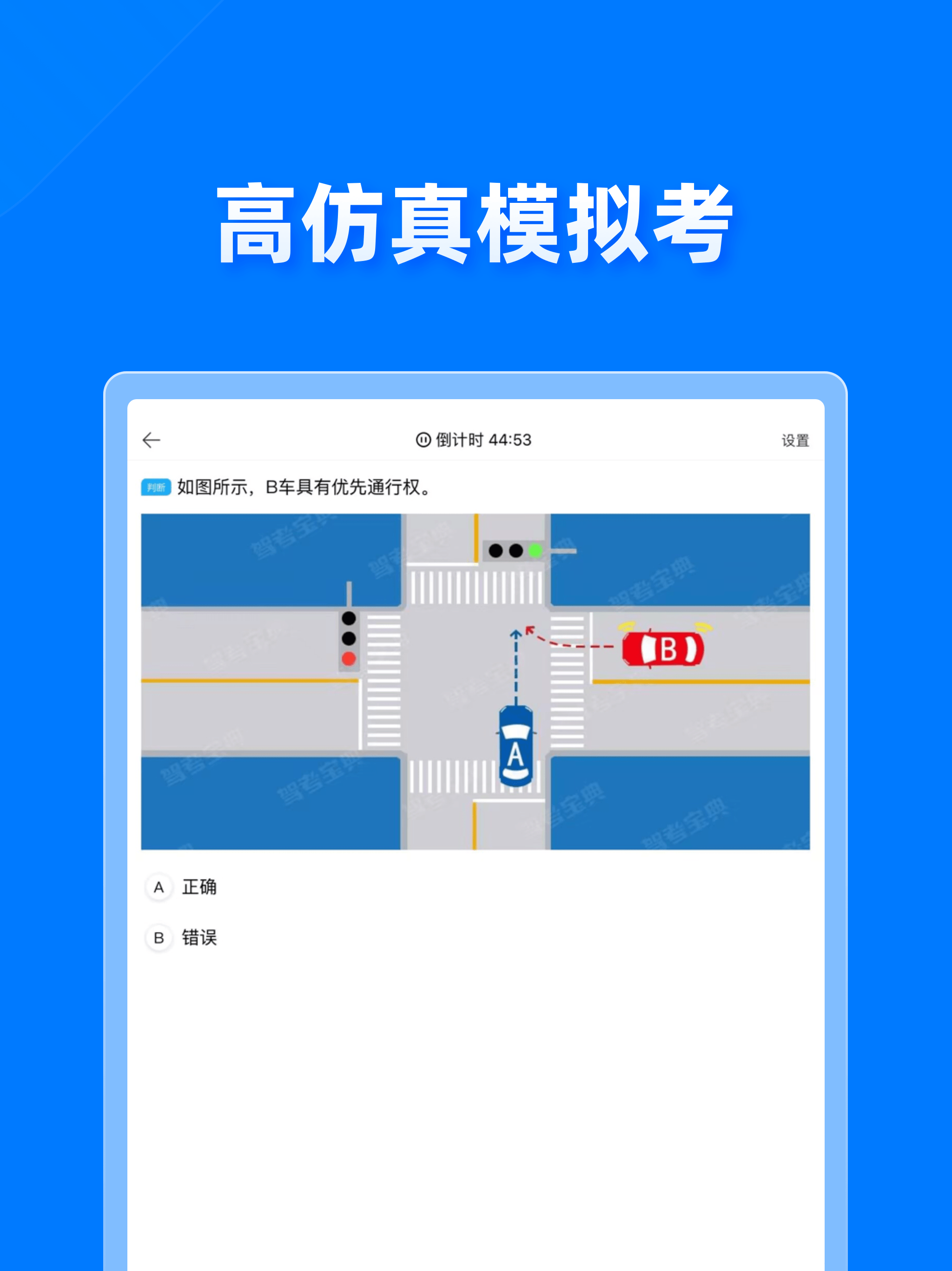 驾考宝典极速版 screenshot 10