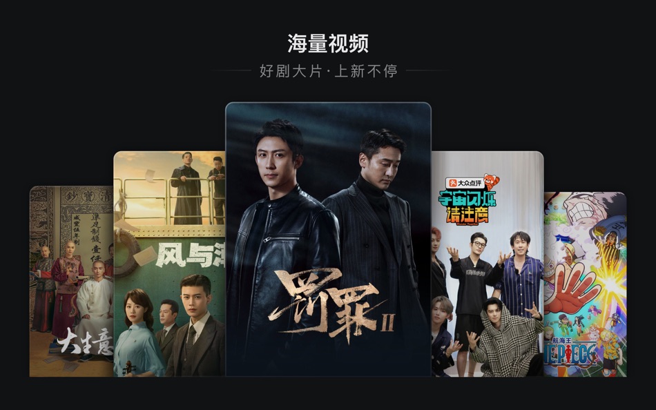 #3. 爱奇艺-轧戏追梦甜愈剧 (macOS) โดย: QIYI