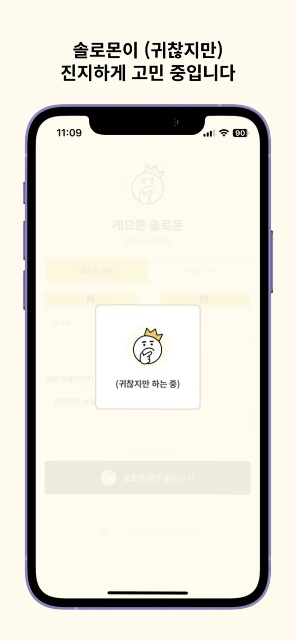 Screenshot #3 pour 게으른솔로몬 - 결정장애 해결사