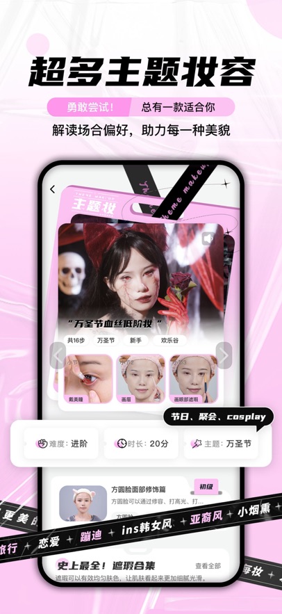 每妆-美妆化妆教程专属定制