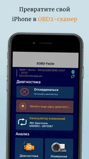 eobd facile - obd2 car scanner айфон картинки 2