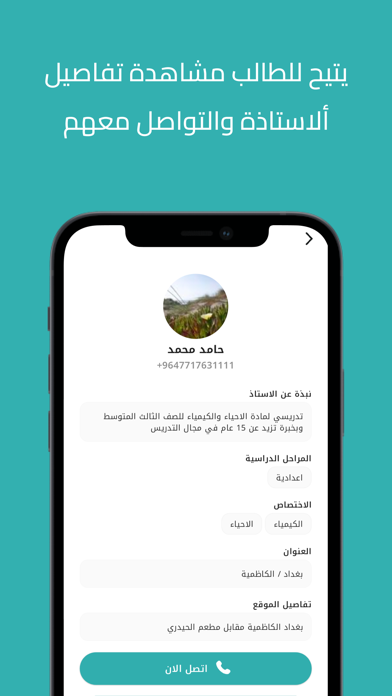 تدريس Screenshot